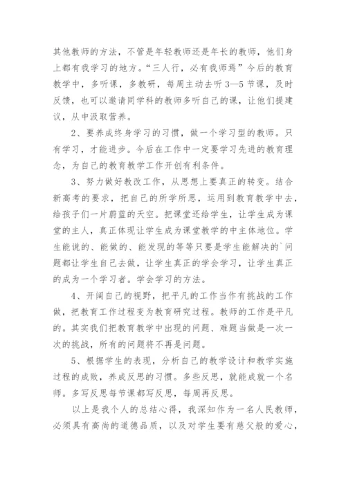 教师师德师风建设学习心得体会_1.docx