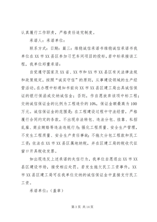 信访维稳承诺书 (2).docx