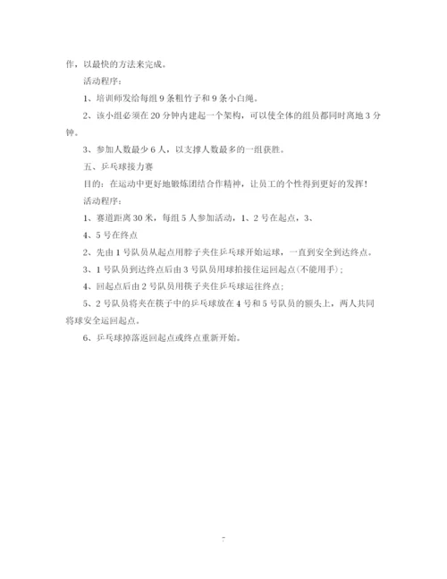 精编之团队建设计划书范文3篇.docx