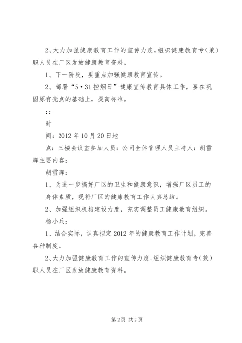 会议记录职业健康 (4).docx