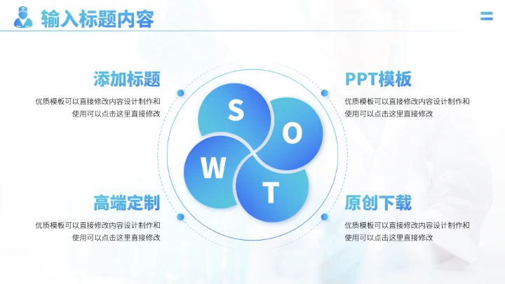 蓝色医学工作汇报PPT模板