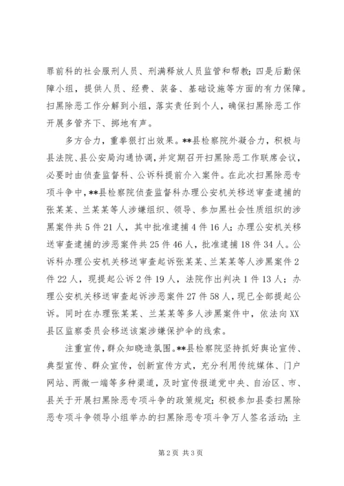 人民检察院推动扫黑除恶专项斗争纵深发展工作方案.docx