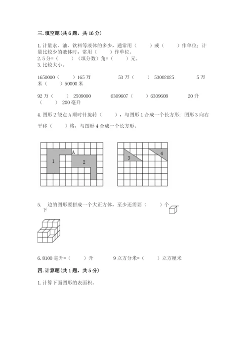 人教版五年级下册数学期末测试卷带答案解析.docx