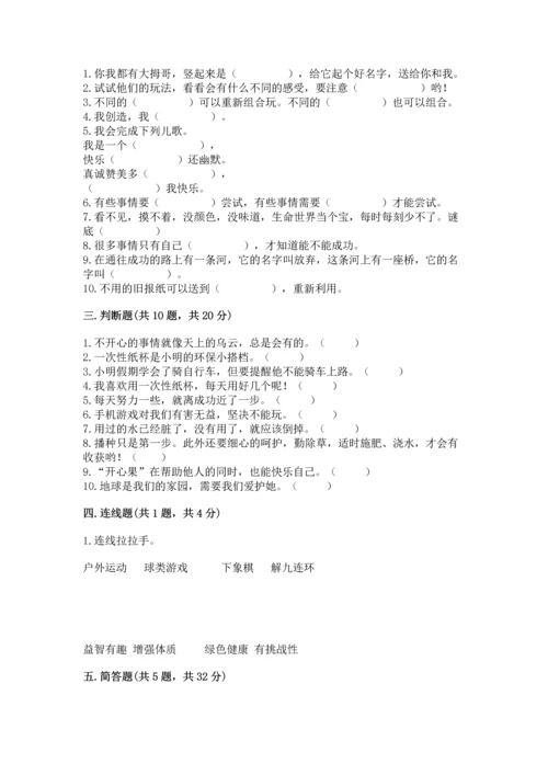 部编版二年级下册道德与法治期末考试试卷及一套完整答案.docx