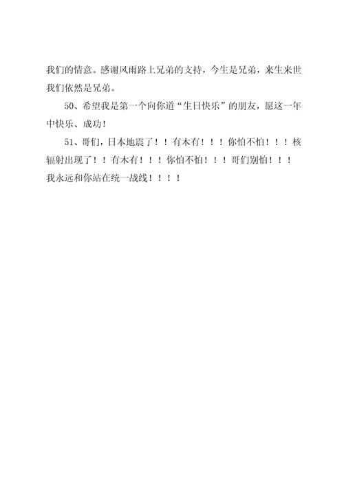 哥哥生日祝福语集锦共7页