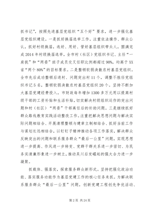 强“主业”意识全面推进基层党建工作五篇范文.docx