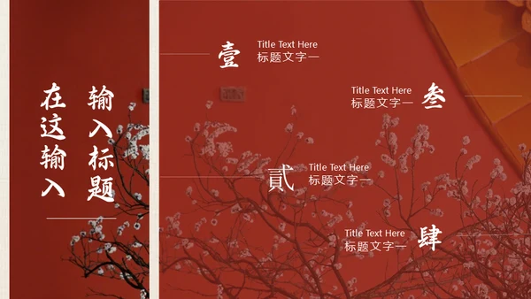 红楼一梦深宫红墙通用PPT模板
