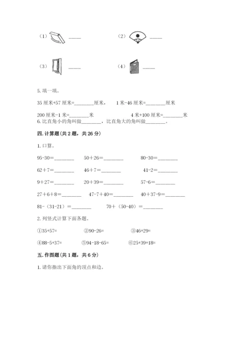 人教版数学二年级上册期中考试试卷及答案一套.docx