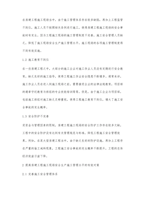 分析房建安全生产管理中常见问题与对策.docx