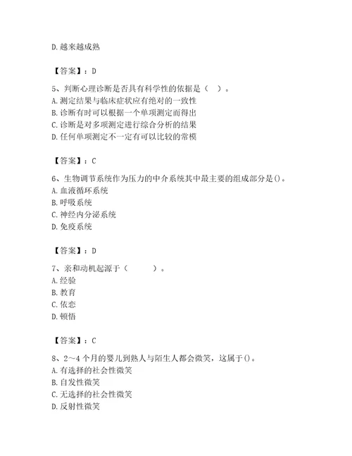 2023年心理咨询师完整版题库及完整答案考点梳理