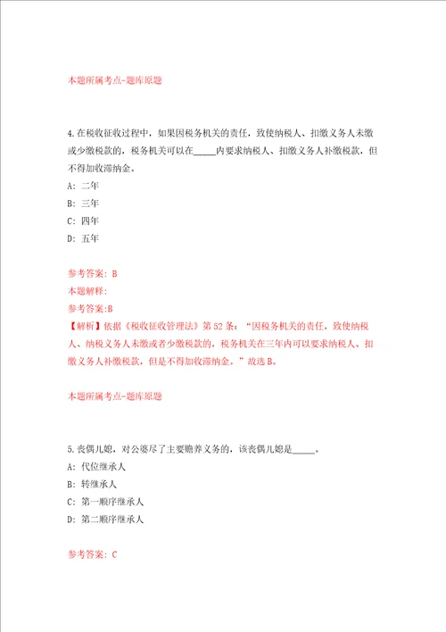 云南昆明市第一人民医院招考聘用7人强化训练卷第7卷