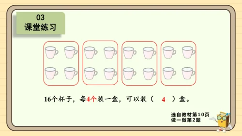 数学人教版二下第二单元《表内除法（一）——平均分》（第3课时）（课件）