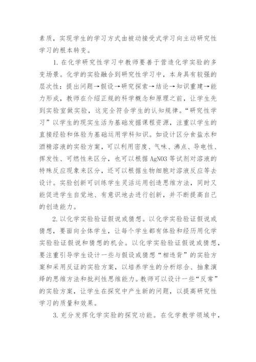 化学学术论文格式范文大全.docx