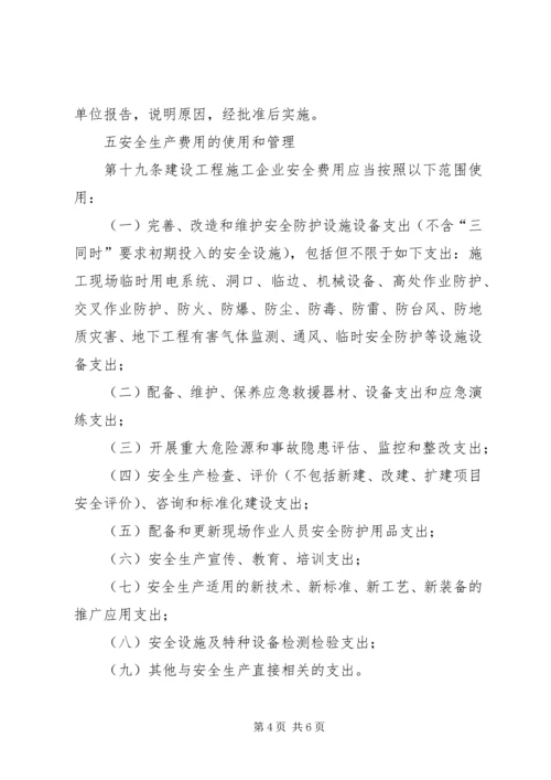 公司安全生产管理办法 (2).docx