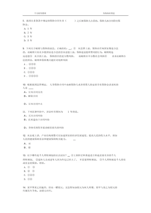 2016年河北省员工福利规划师试题