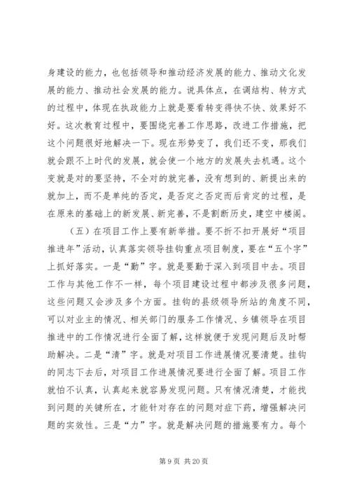 县三查三看教育动员大会讲话.docx