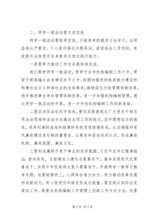 市编办两学一做学习教育动员会讲话稿.docx