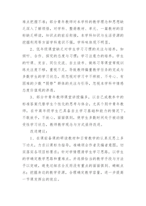 推门听课总结.docx