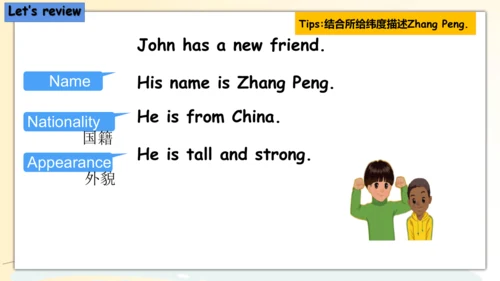 Unit 3 My friends--B Let's talk（课件）-2024-2025学年人教P