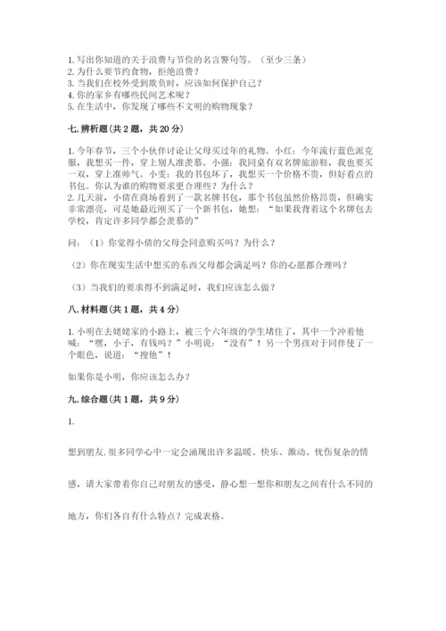 部编版四年级下册道德与法治期末测试卷（名师系列）.docx