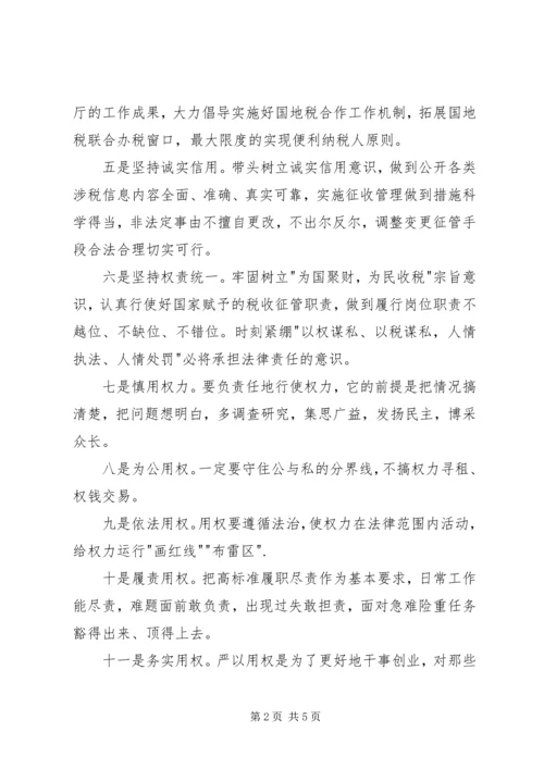 学习严以用权心得体会 (2).docx