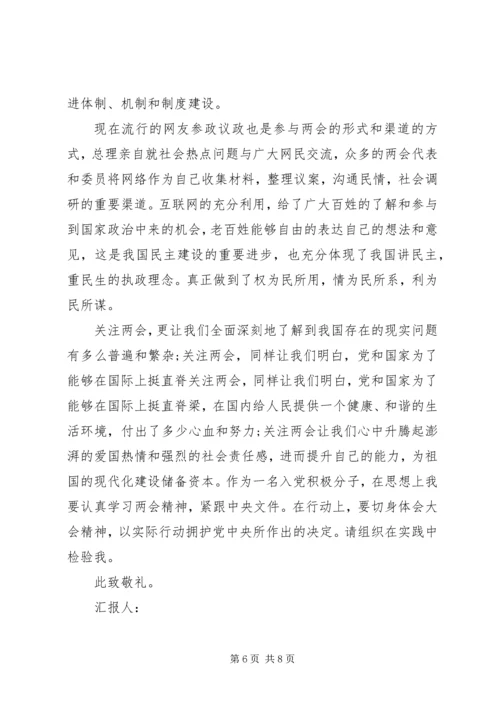 第一季度思想汇报 (17).docx