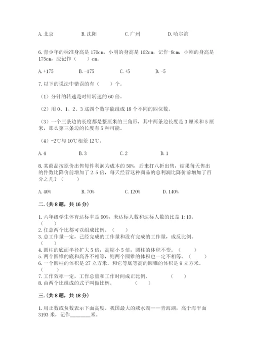 最新版贵州省贵阳市小升初数学试卷带答案（满分必刷）.docx