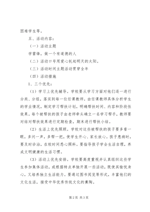 爱幼志愿服务活动计划[推荐].docx