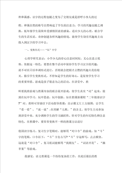 小学语文教学心得1500字