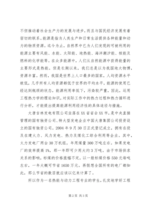 热力学的建立及感想 (3).docx