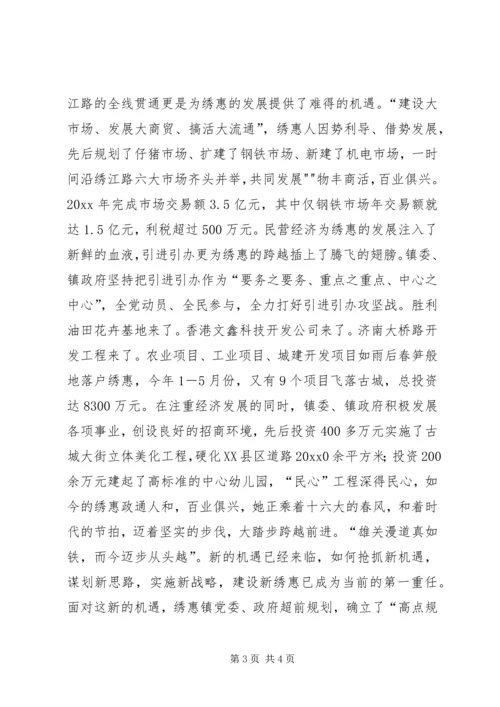 再创辉煌谱新篇演讲稿 (3).docx