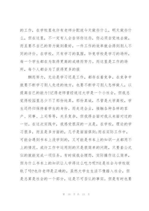 暑假2021实习工作总结报告5篇.docx