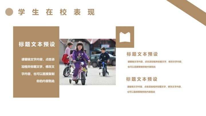 小学期末总结家长会班主任通用PPT模版