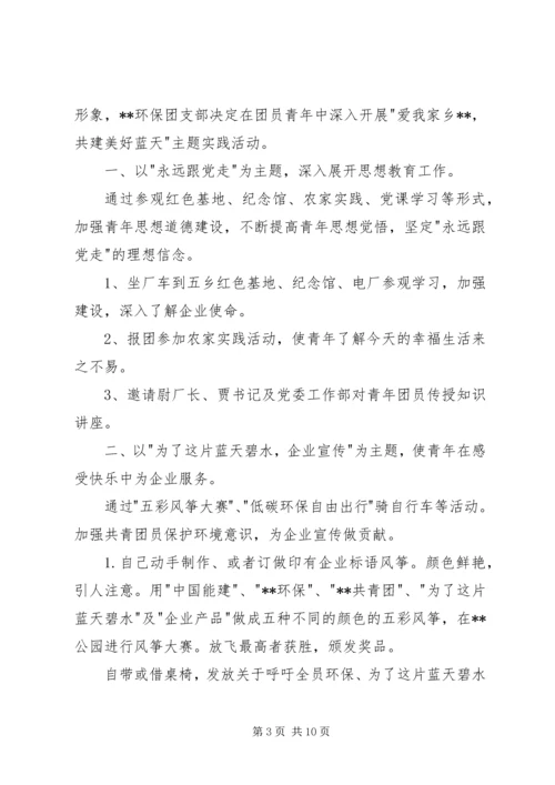 青年节主题活动方案四篇 (2).docx
