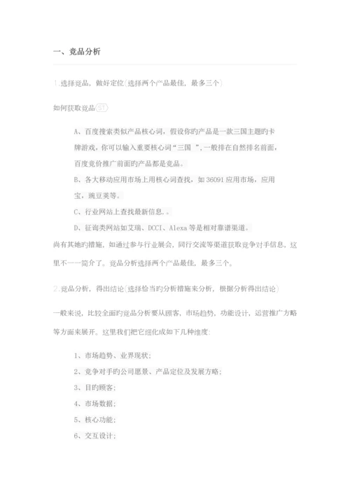 互联网产品运营专题方案.docx