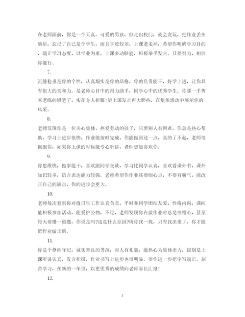 2022年中班下学期评语大全.docx