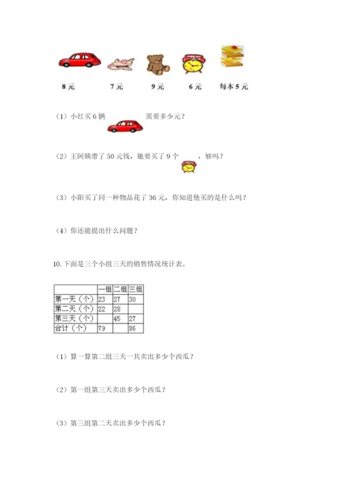 小学二年级数学应用题大全及答案.docx