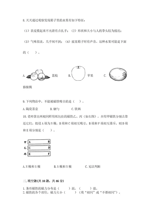 教科版二年级下册科学期末测试卷精品满分必刷