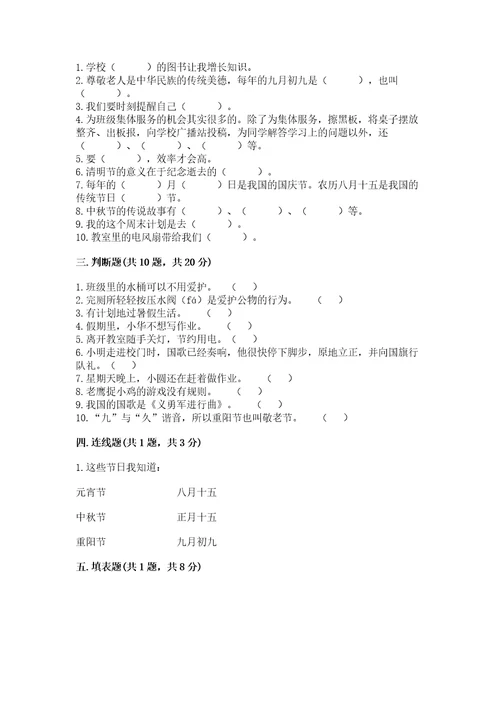 2022部编版二年级上册道德与法治期中测试卷附完整答案夺冠