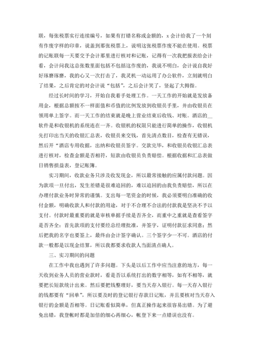 出纳的实习报告范文集合八篇.docx