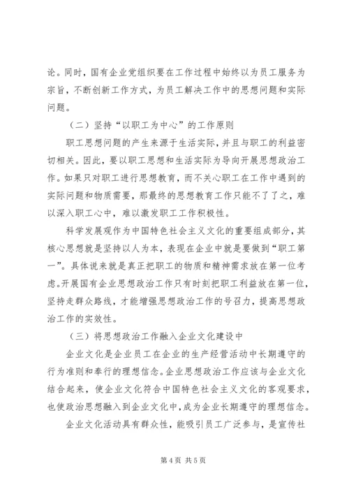 充分发挥基层政工干部作用切实提高基层思想政治工作和队伍职业化建设水平 (4).docx