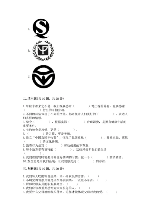 部编版四年级下册道德与法治 期末测试卷附参考答案（综合题）.docx