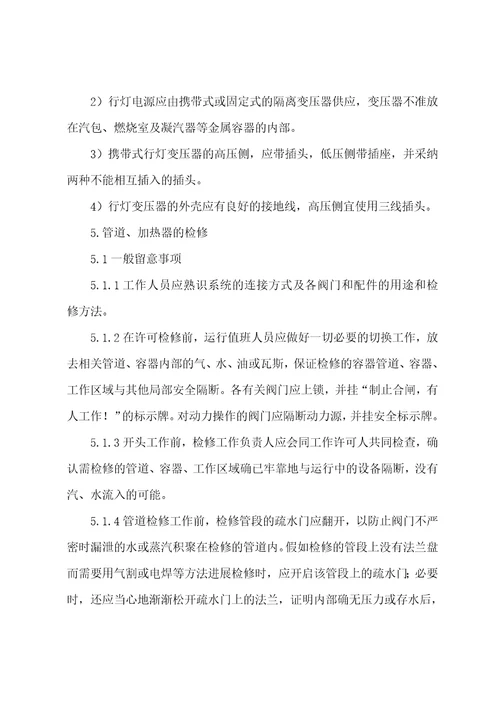 热网检修安全技术措施