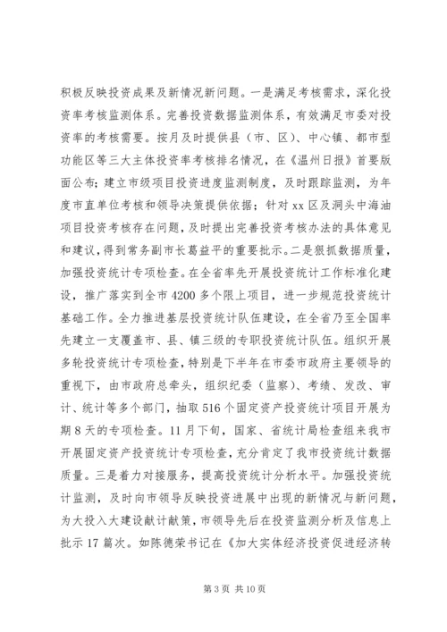 市统计局工作报告 (8).docx