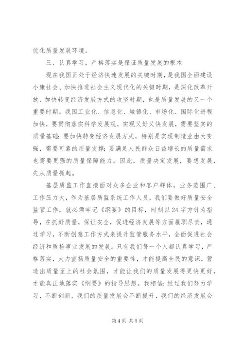 高质量发展的学习心得5篇 (2).docx
