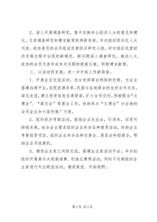 总商会（工商联）工作计划 (5).docx