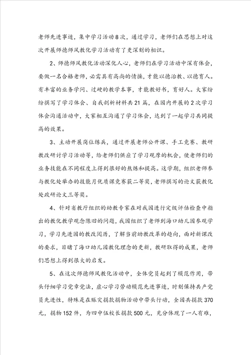 关于幼师师德师风学习心得体会4篇