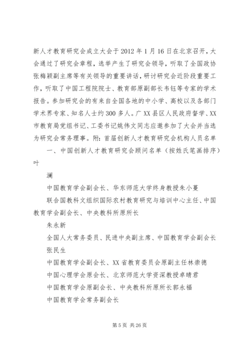 在全国创新人才研究会成立大会上的发言.docx