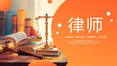 简约法律讲堂法律宣传工作汇报ppt模板