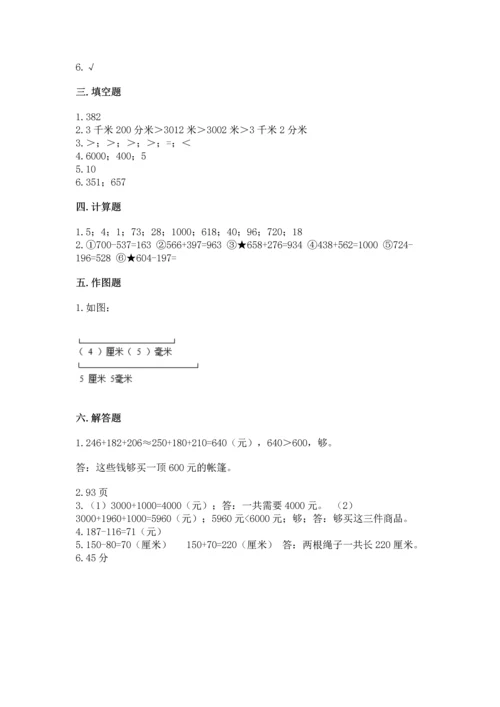 人教版三年级上册数学期中测试卷及参考答案（基础题）.docx